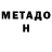 МЕТАДОН кристалл mspectre